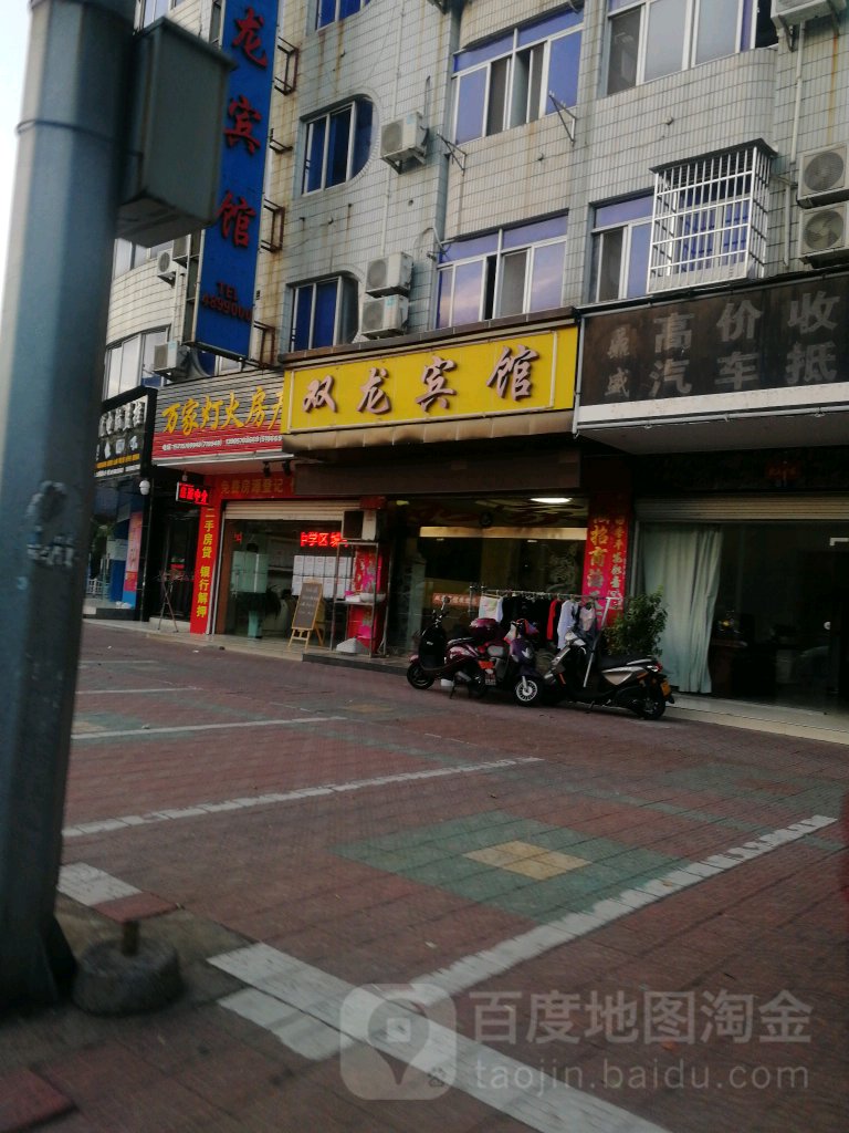 双龙宾馆(北关路店)