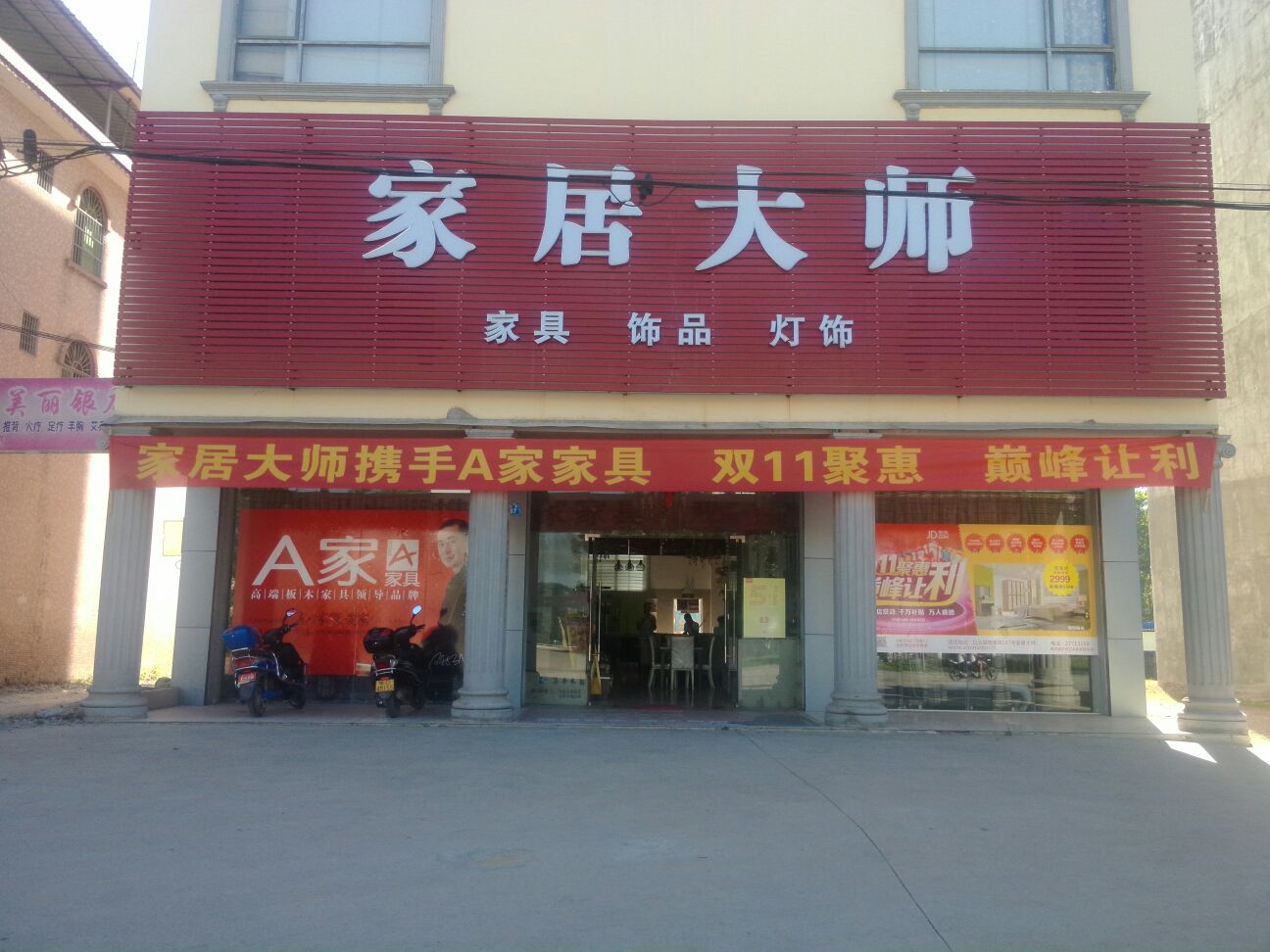 家居大师家具城