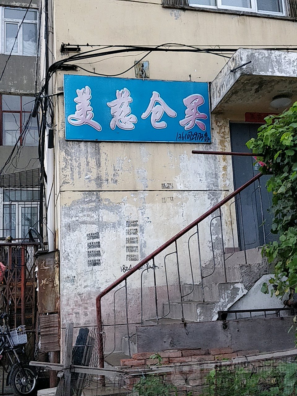 佳怡仓买(平湖小区店)