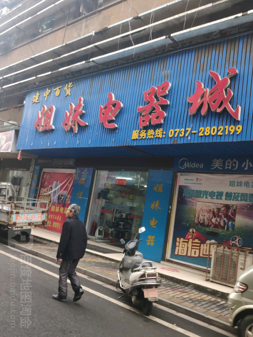 姐妹电器