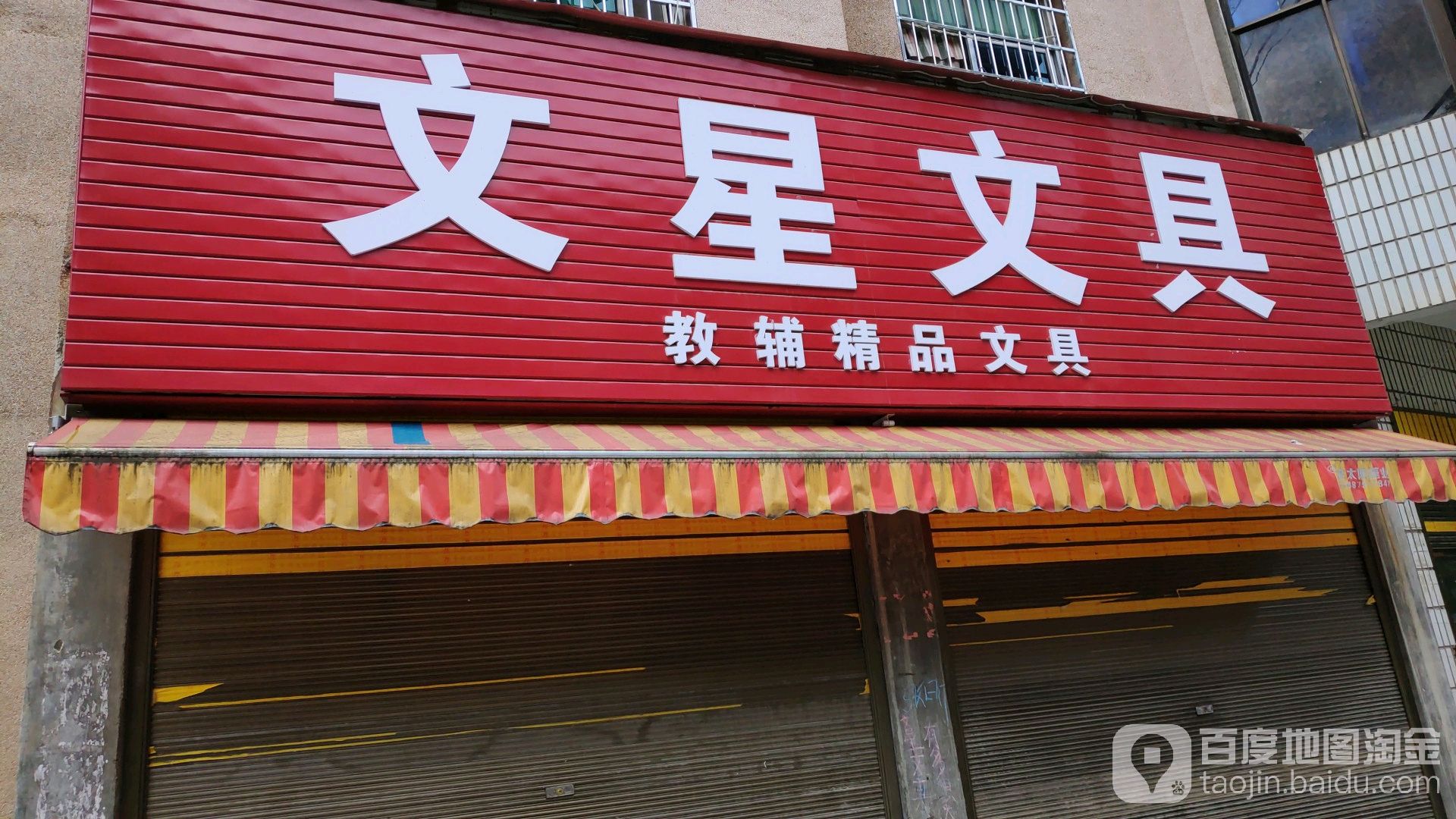 文星文具(文化街店)
