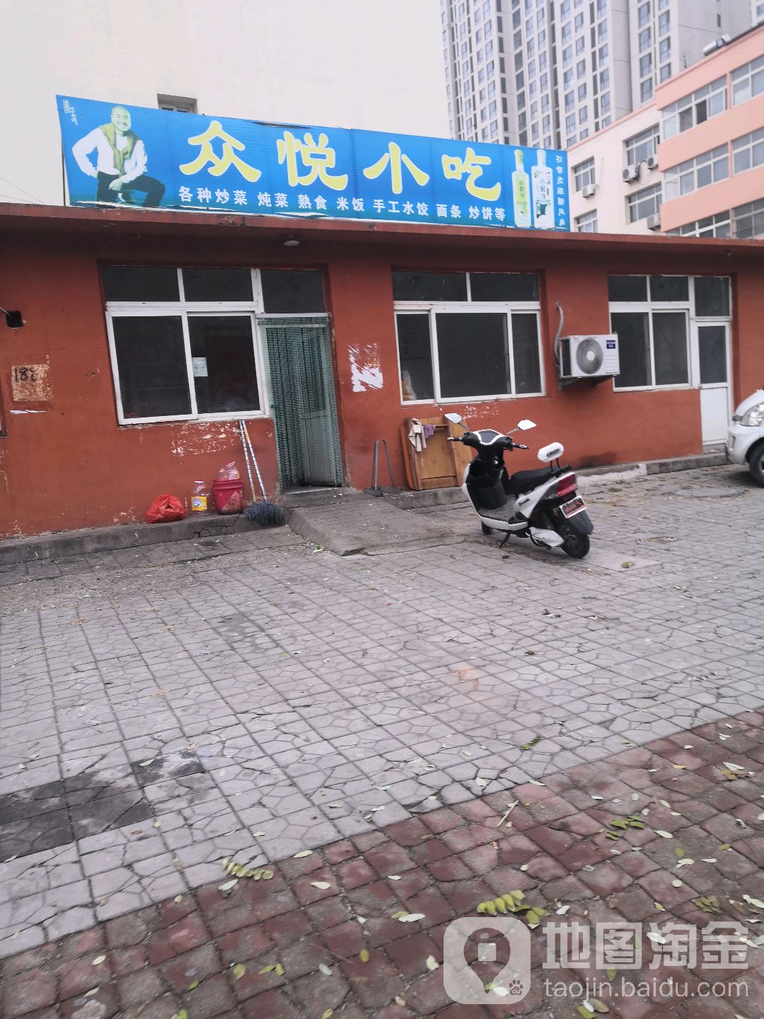 众悦小吃