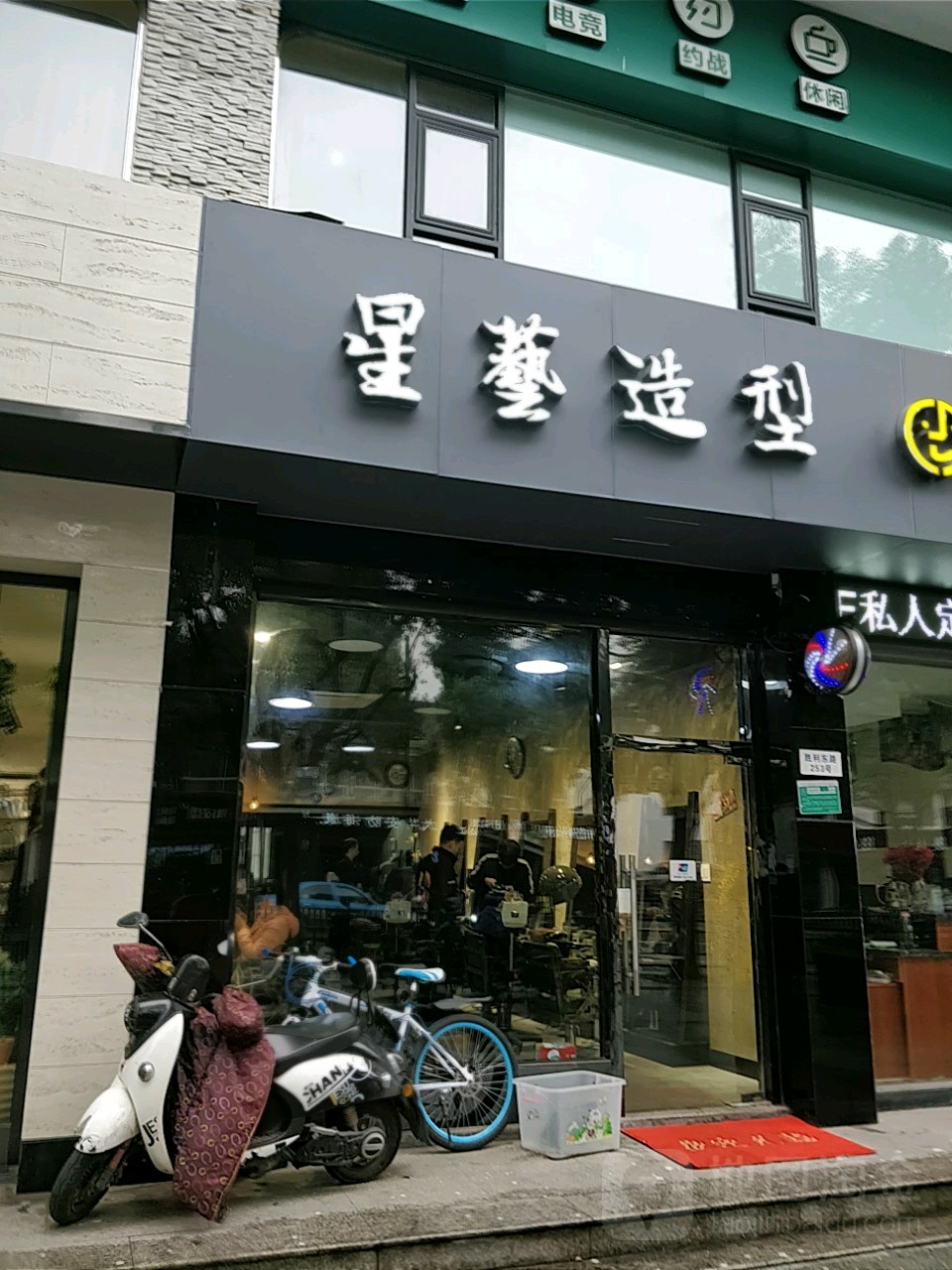 新艺造型(胜利路店)