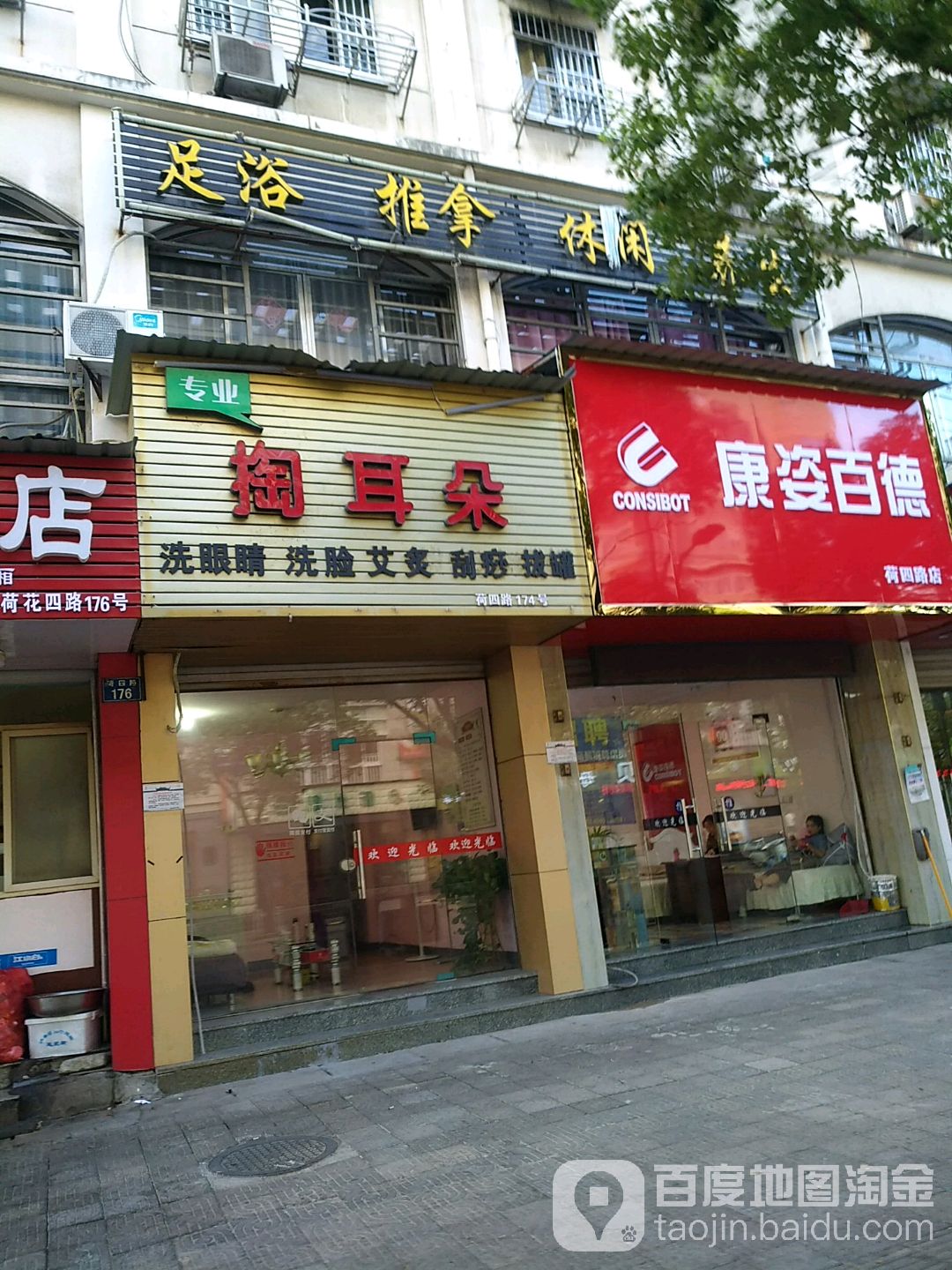 洲市康姿百德(荷四路店)