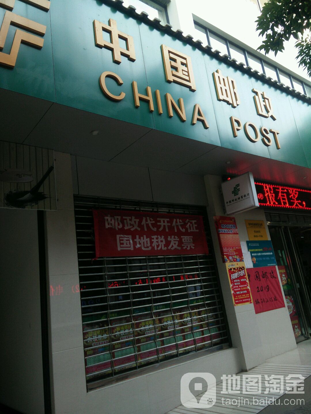 中国邮政(华坪县中心邮政所)