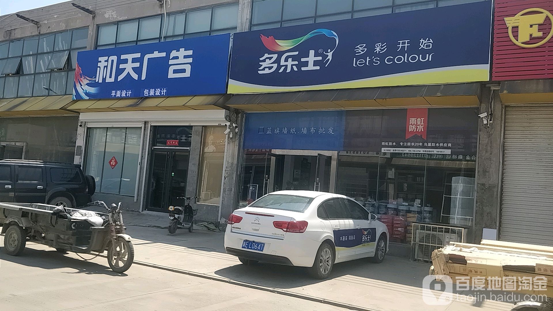 和天广告