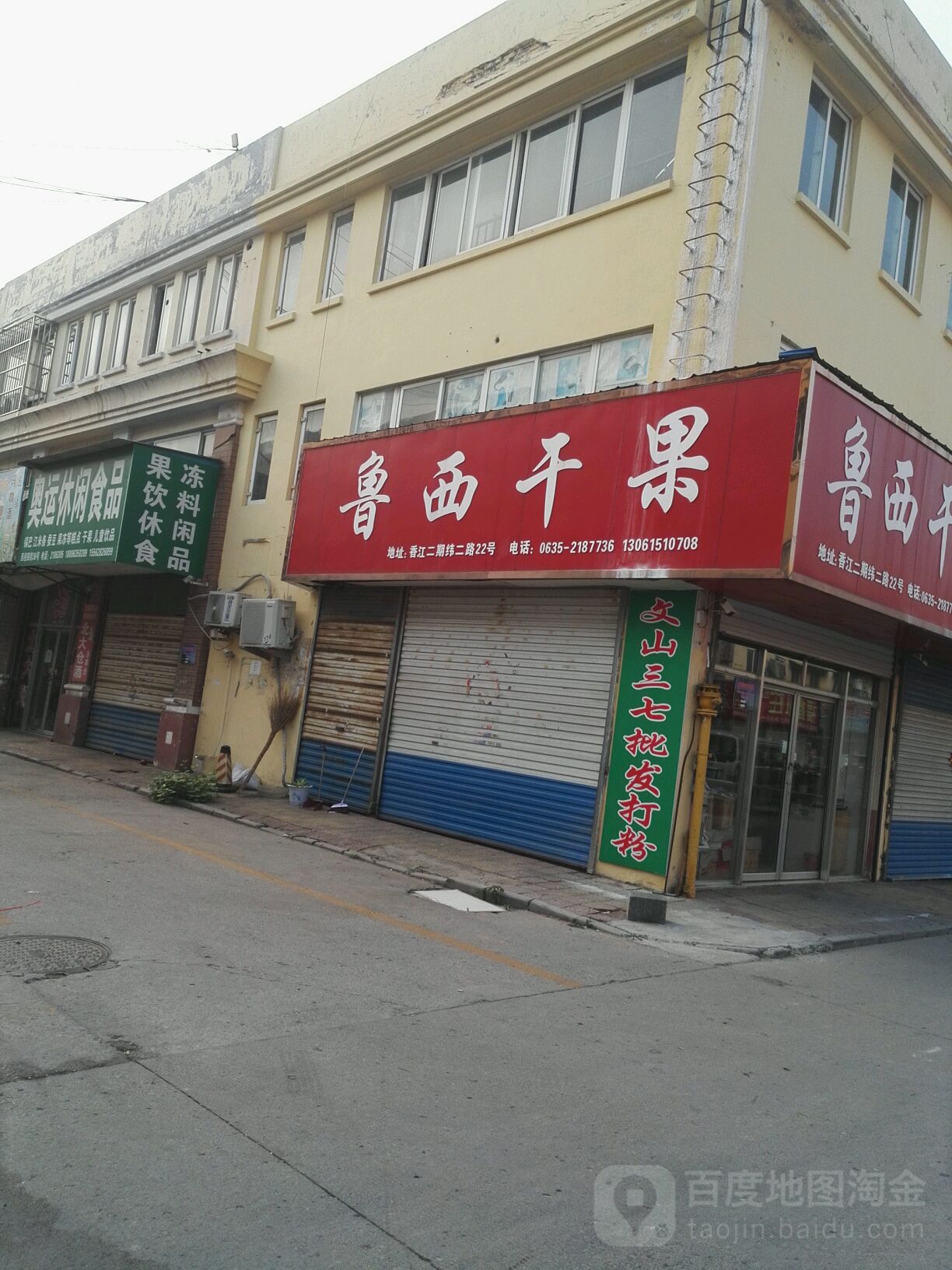 奥运休闲食品