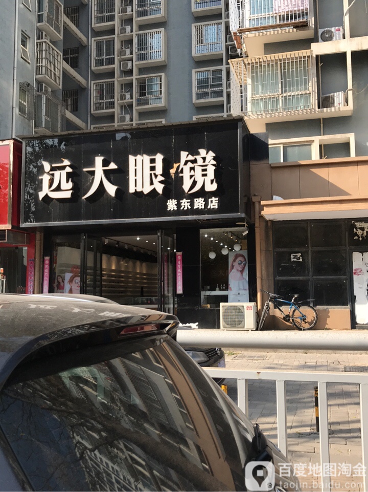 远大眼镜(紫东路店)