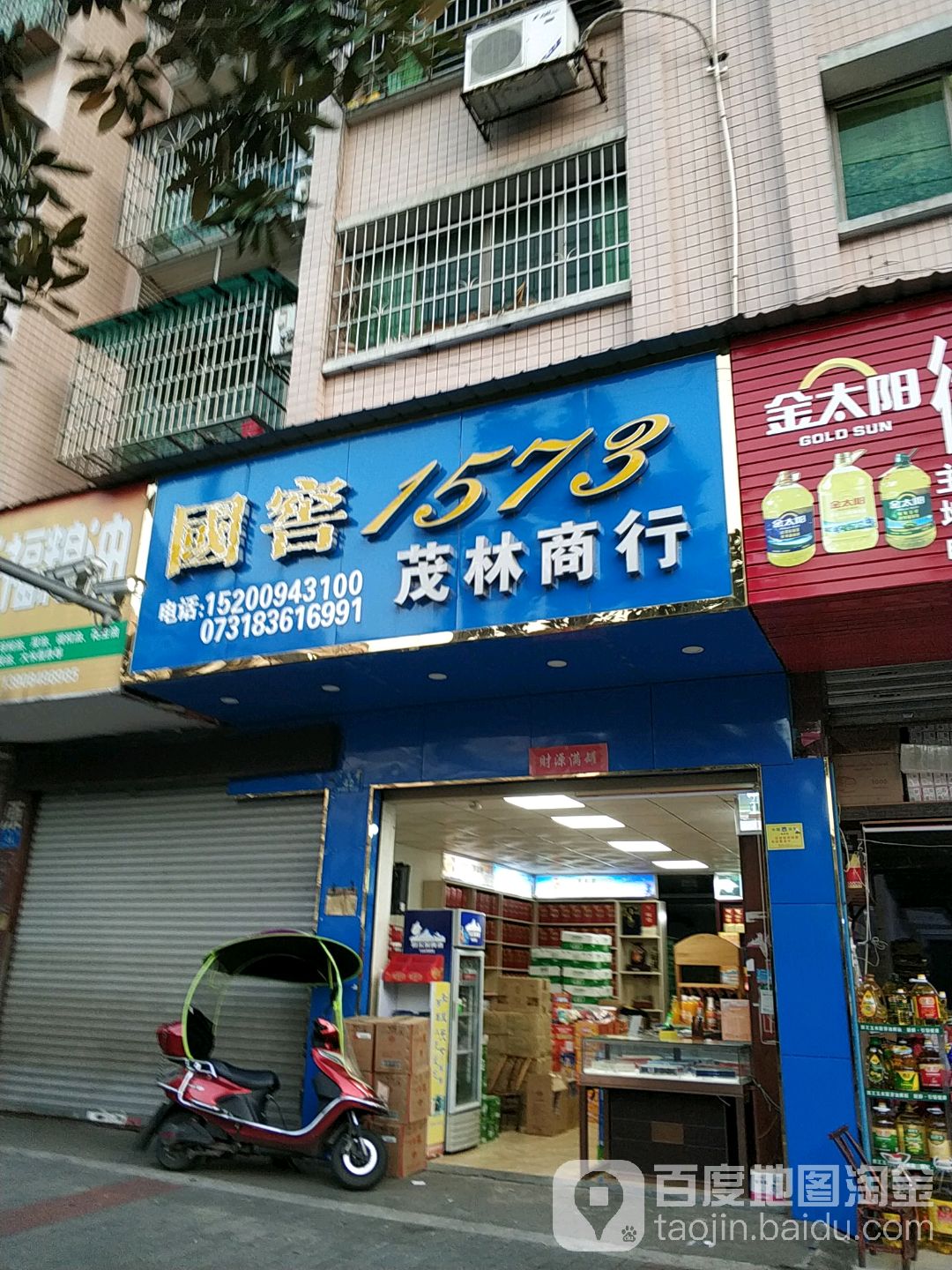 茂轩商行(才常路店)