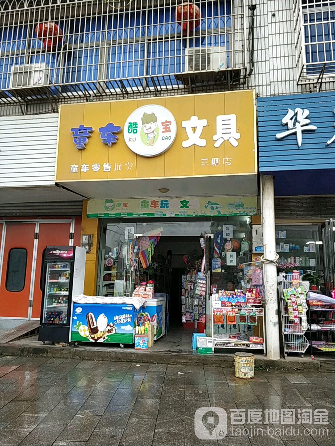 酷宝童车文具(三塘店)