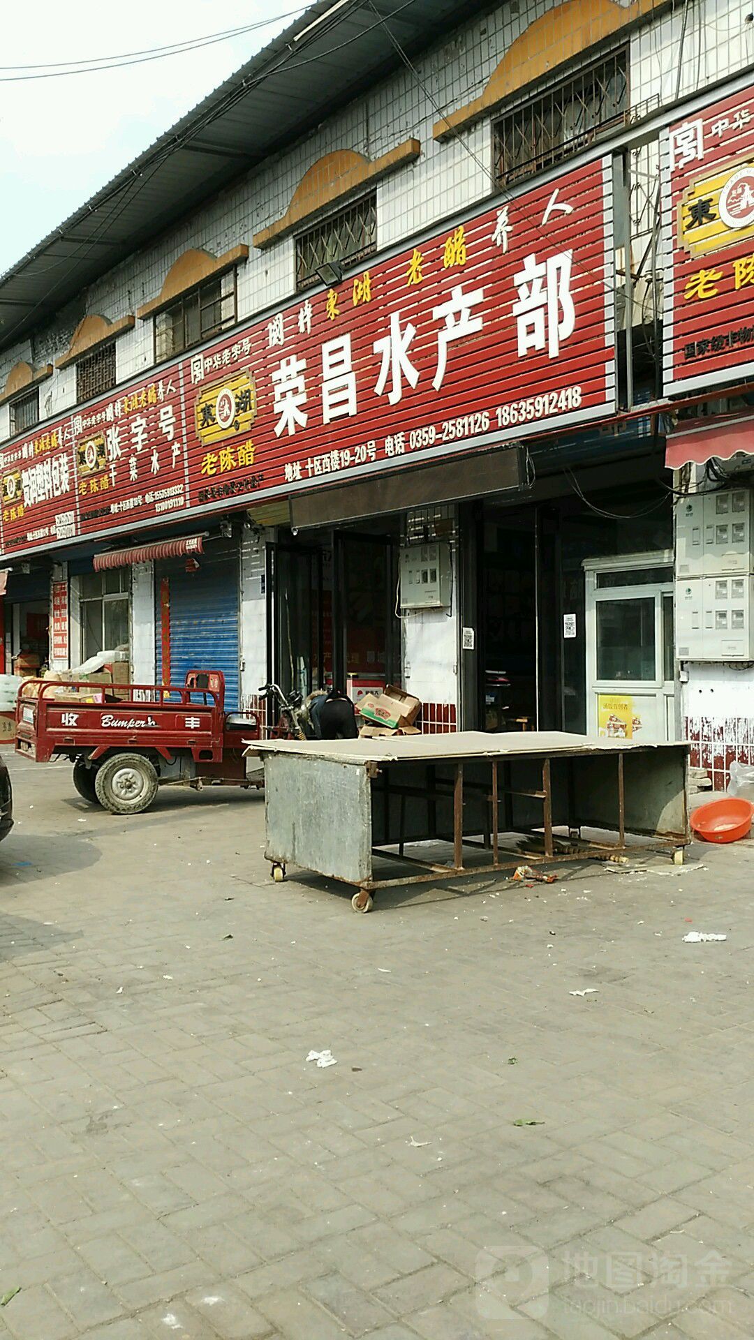 容昌水产部