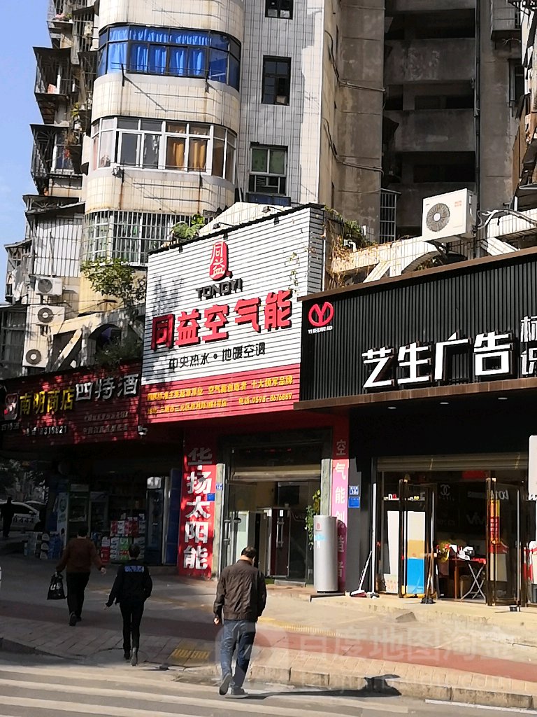 同益空气能(胜利路店)