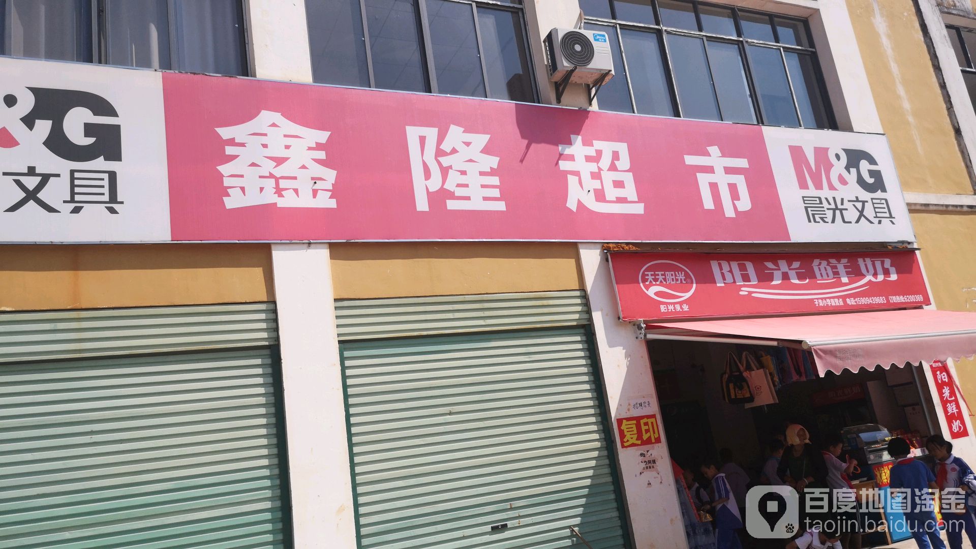 鑫懿超市(雷焕路店)