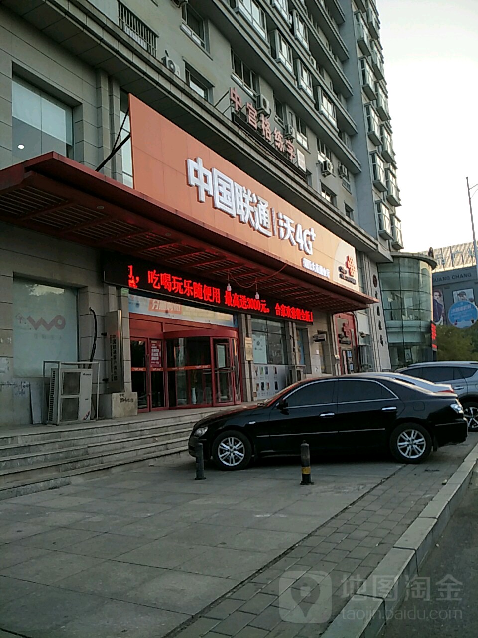 中国联通(红星路营业厅)