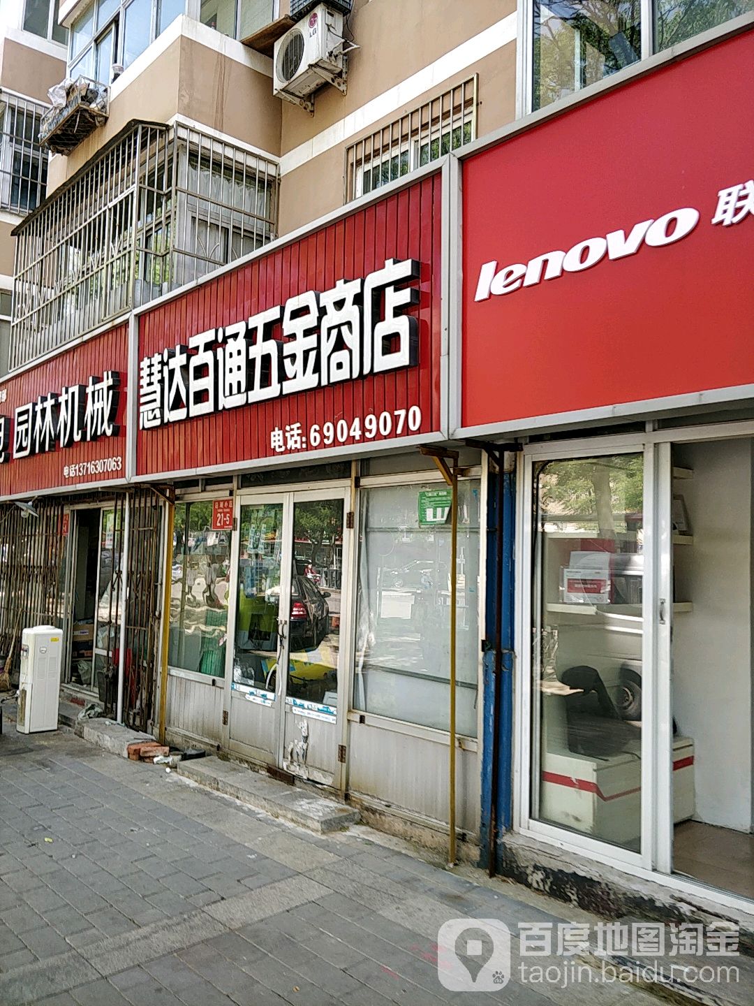 慧达百通五金店商店(城后街店)