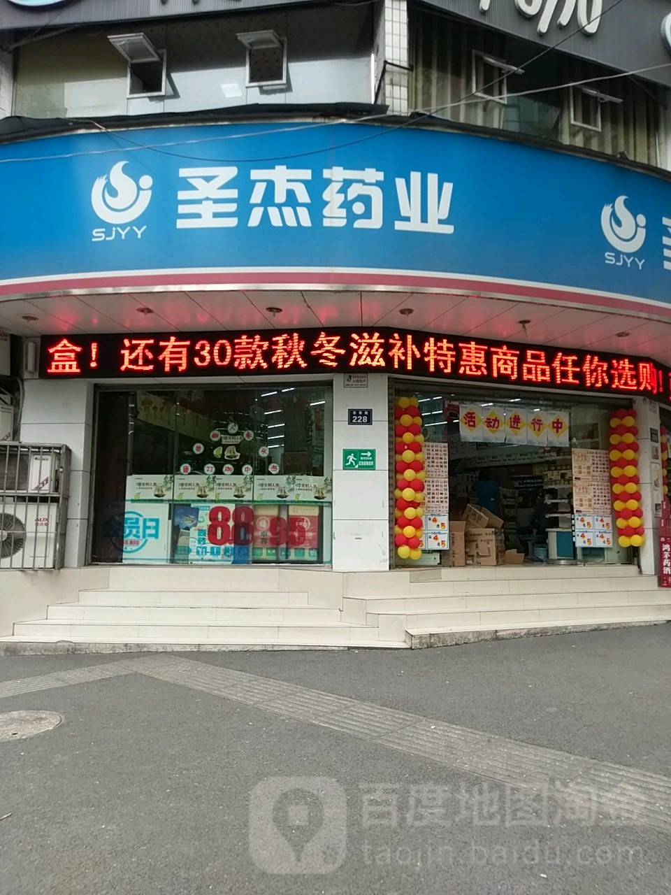 圣杰药店(下水井沟直营店)