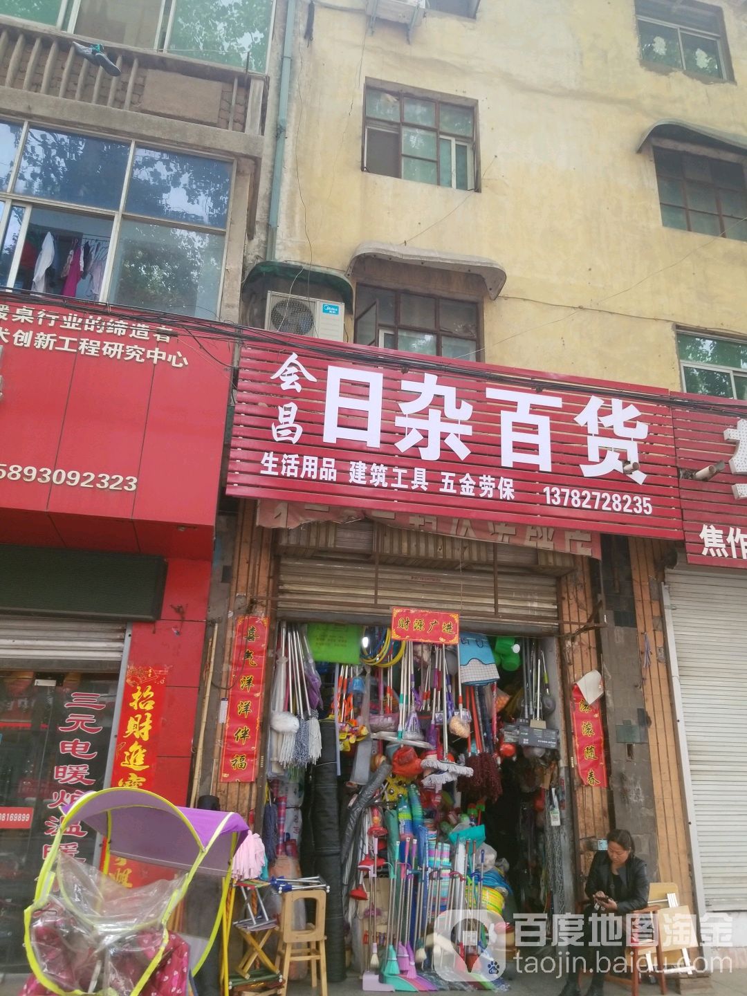 会昌日杂百货