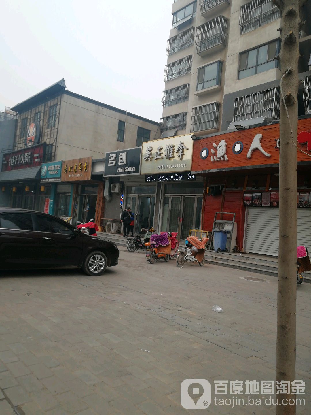 英正推拿