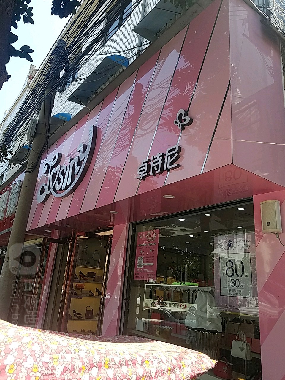 遂平县卓诗尼(建设路店)