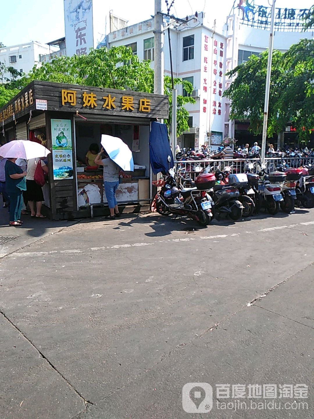 阿妹水果店
