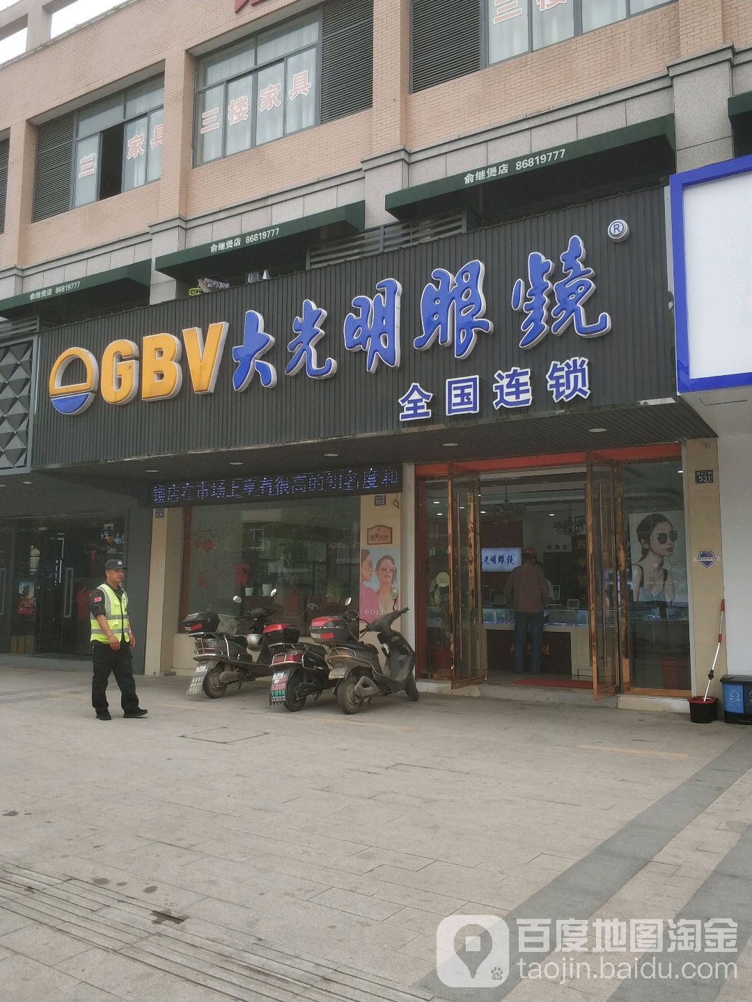GBV大光明眼镜(西塘桥加盟店)