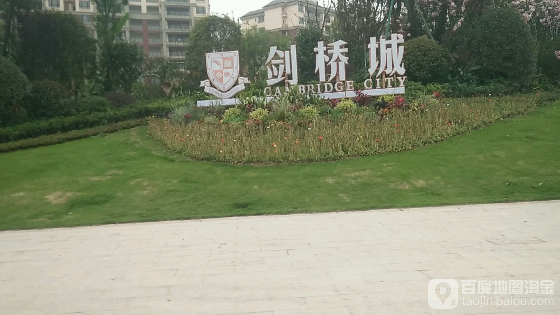 绵竹市剑桥城