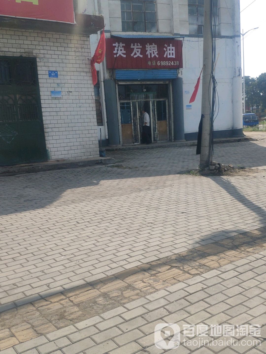 新密市英发粮油