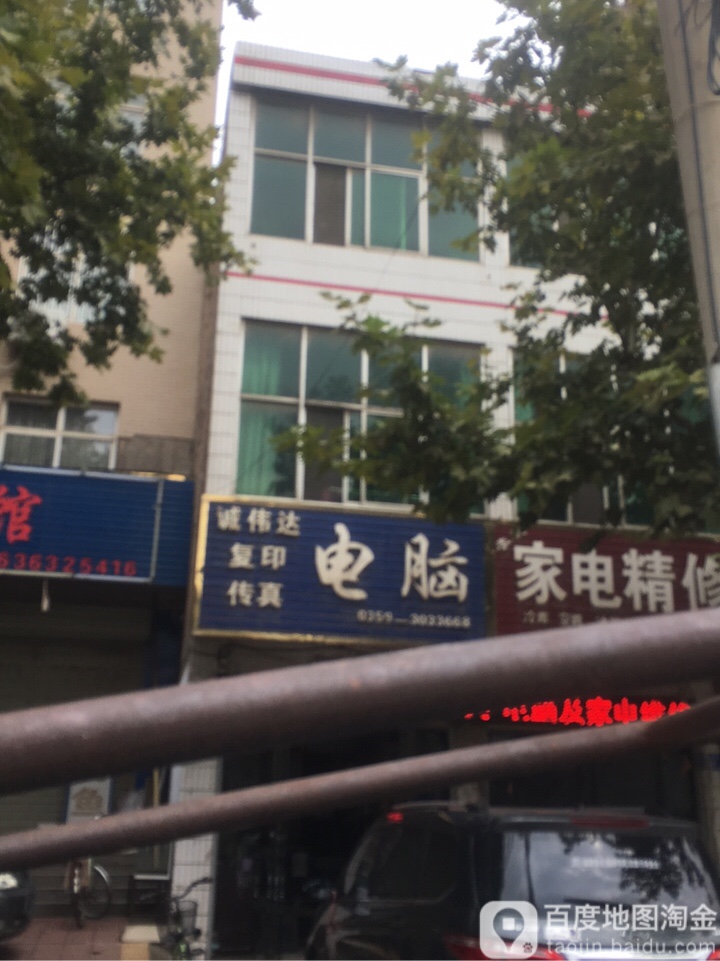 诚伟达电脑