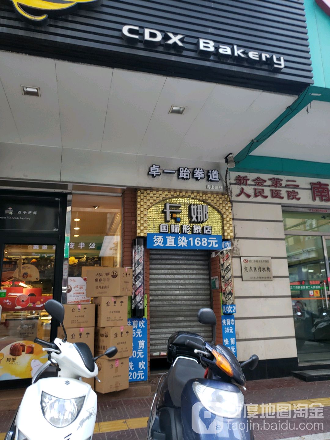 卓一跆拳道