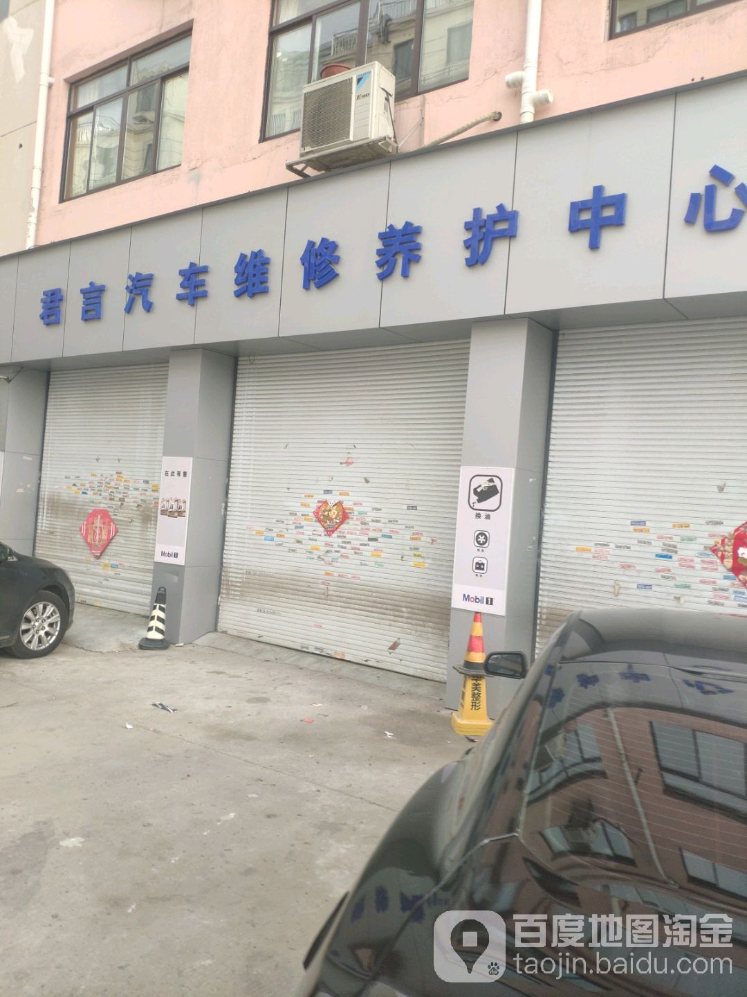 君言汽车维修养护中心(东方商业广场店)