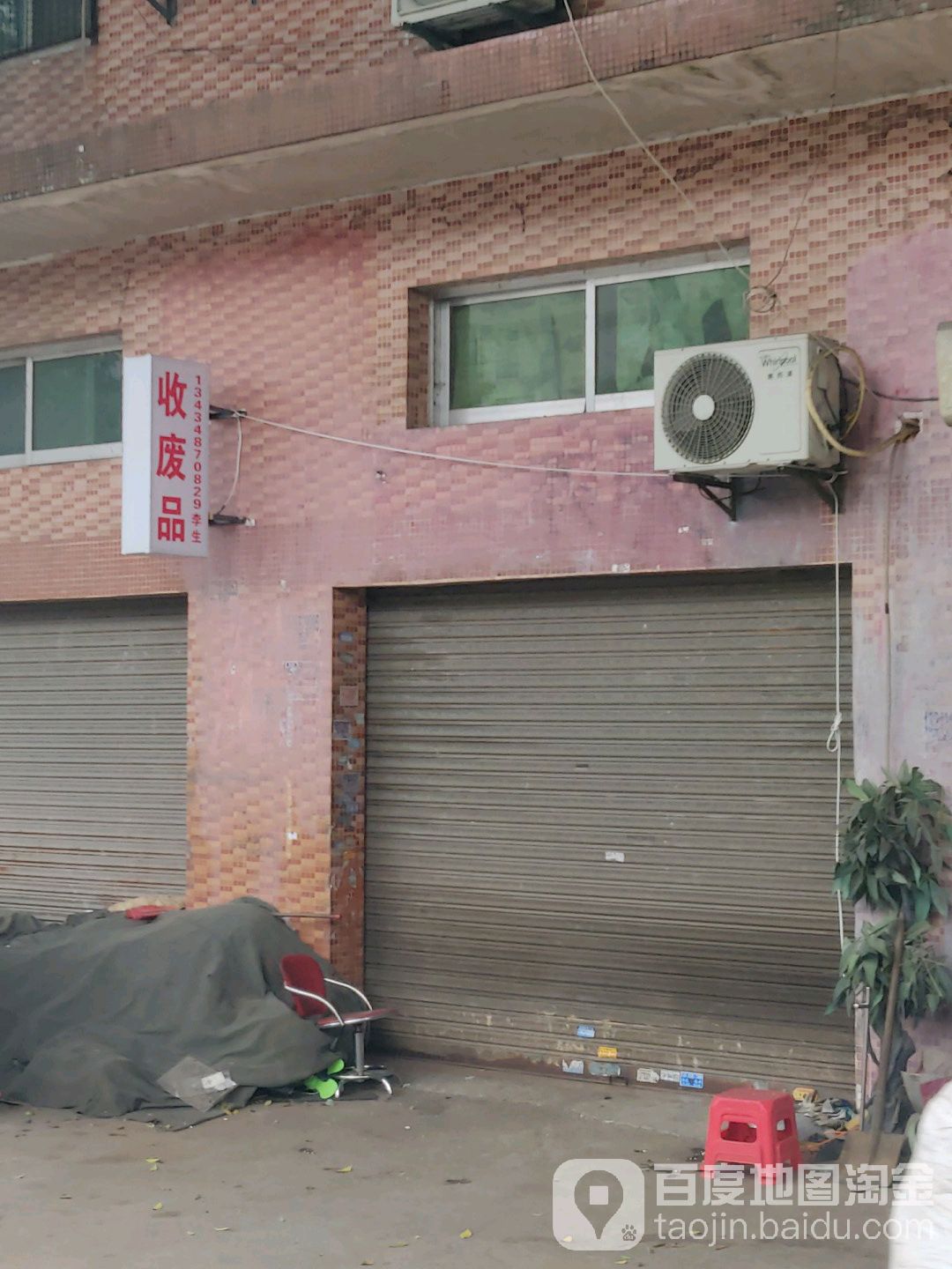 高价收废品
