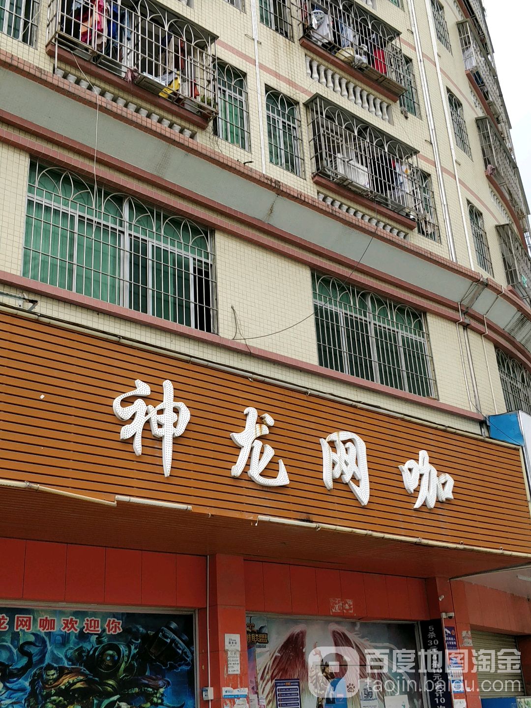 神龙网咖(马桥南区店)