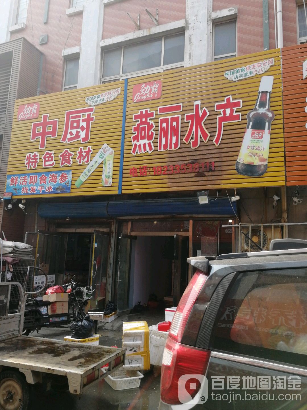 燕莉水产