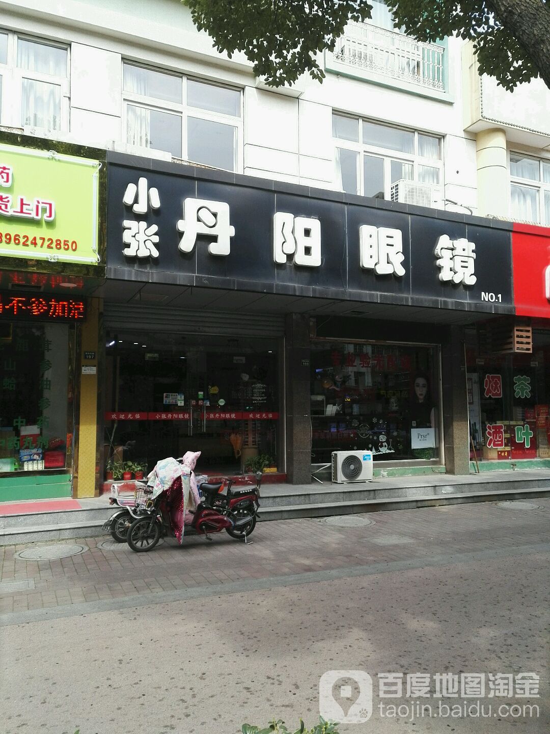 小张丹阳眼睛店(花园浜小区店)