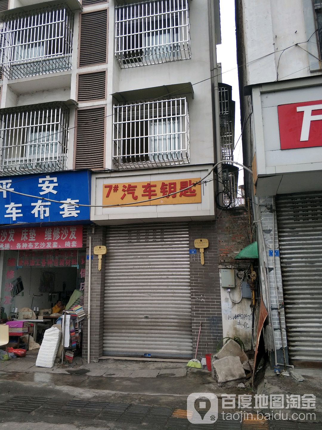 都江堰七号汽车钥匙开锁换锁