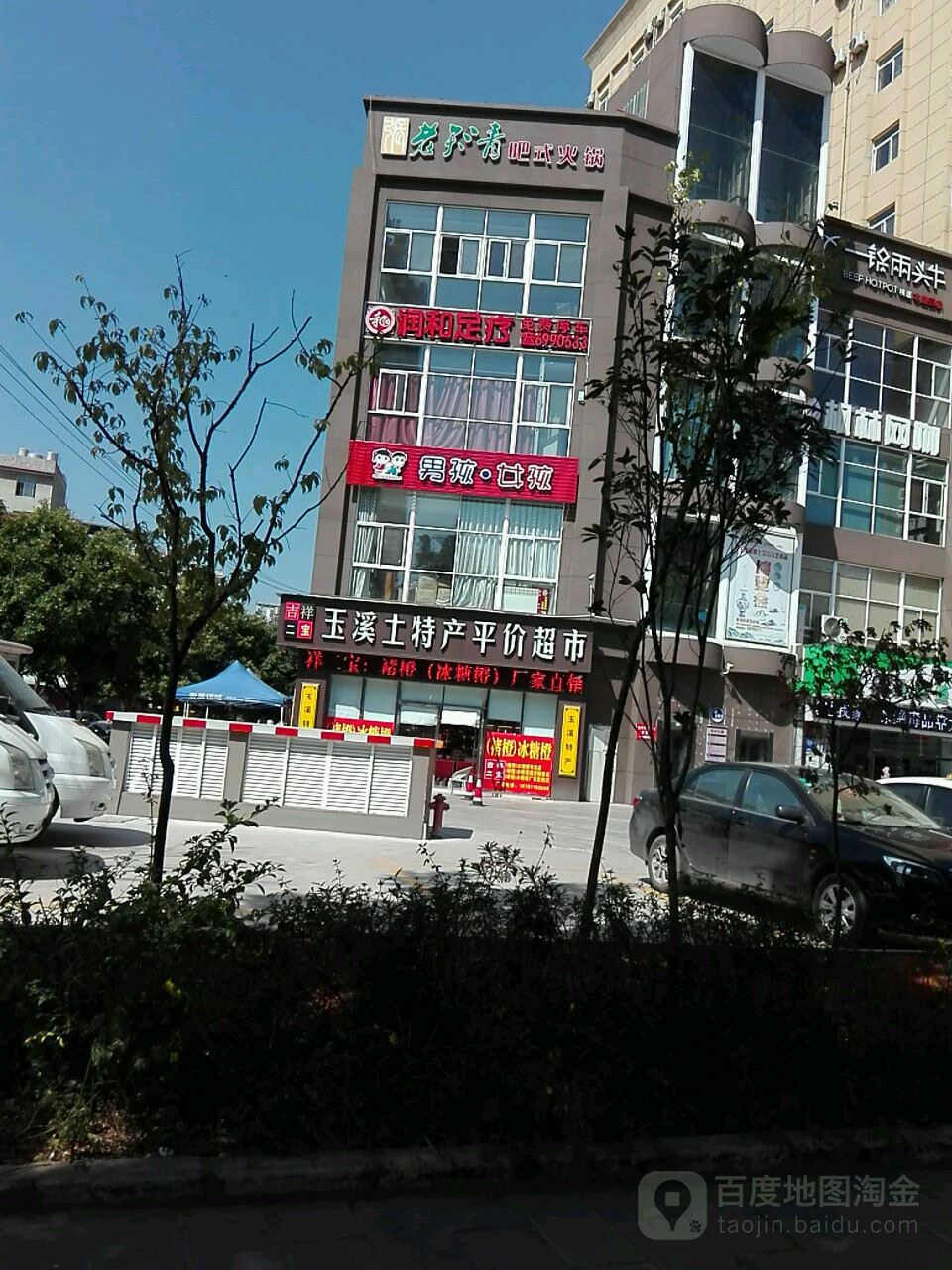 集香二宝(龙马路店)