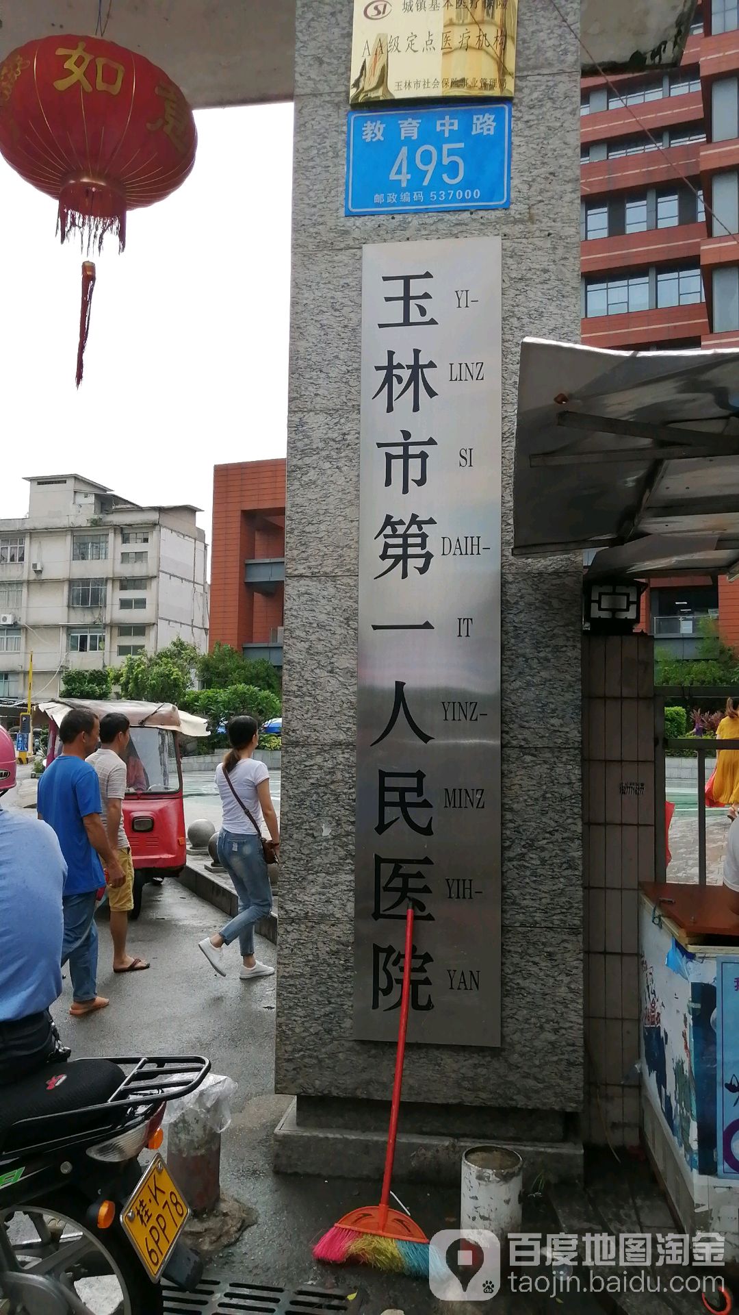 玉林市第一人民医院-门诊部