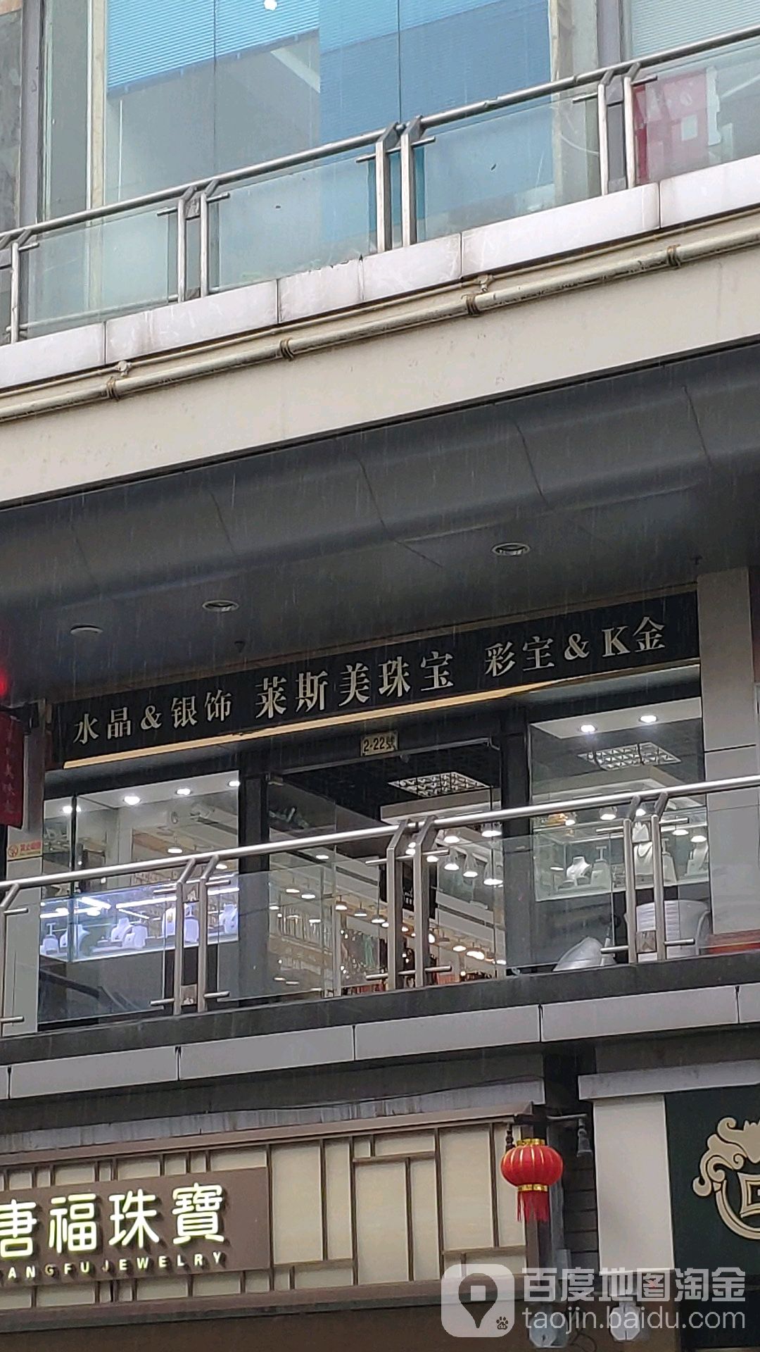 莱斯美珠宝(豫园鄂尔多斯广场店)