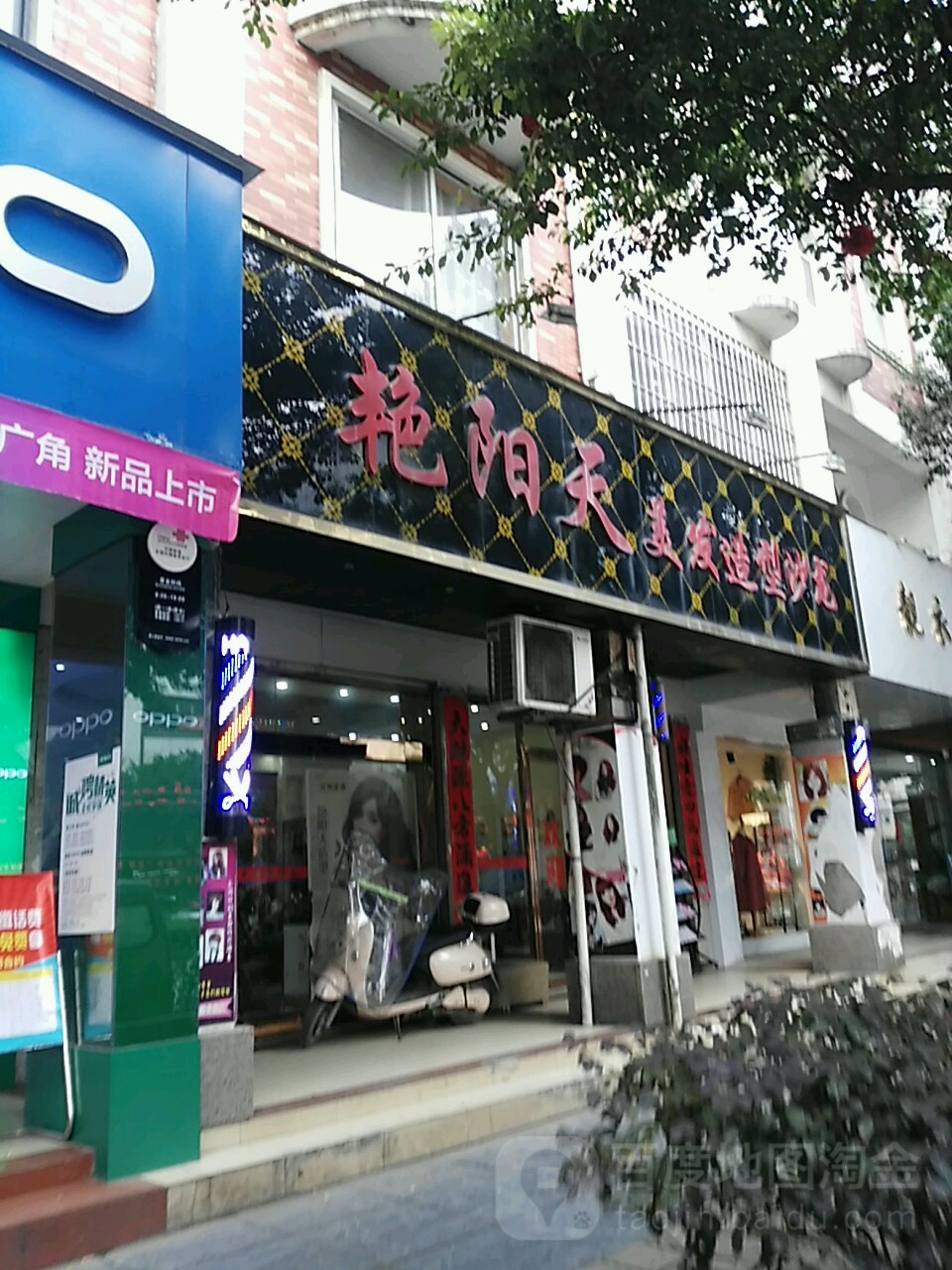 艳阳天美发造型沙龙(凤翔路店)