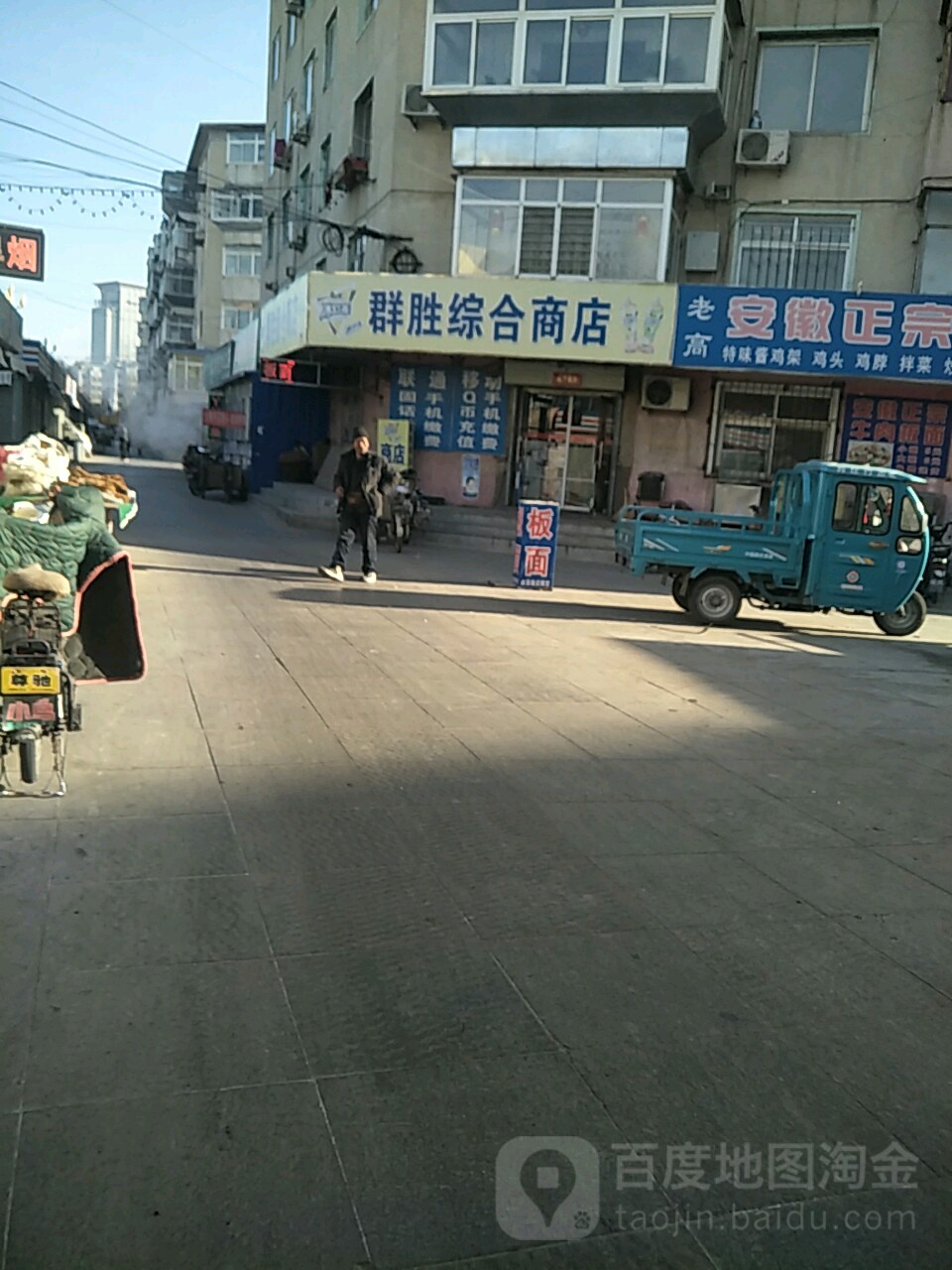 群胜乡综合商店