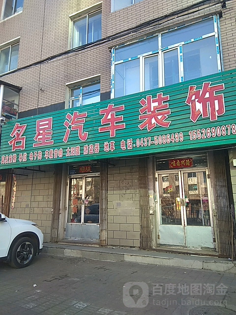 易新汽车装饰