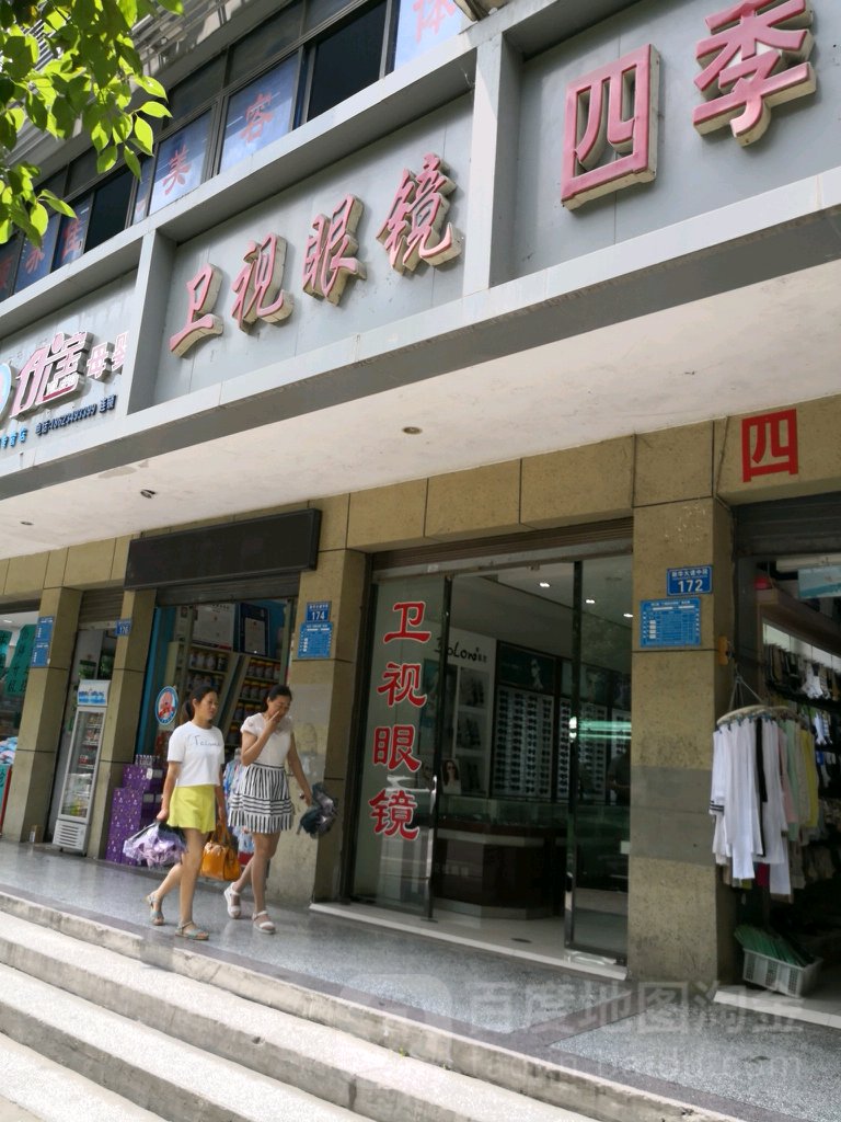 卫视眼镜(县府街店)