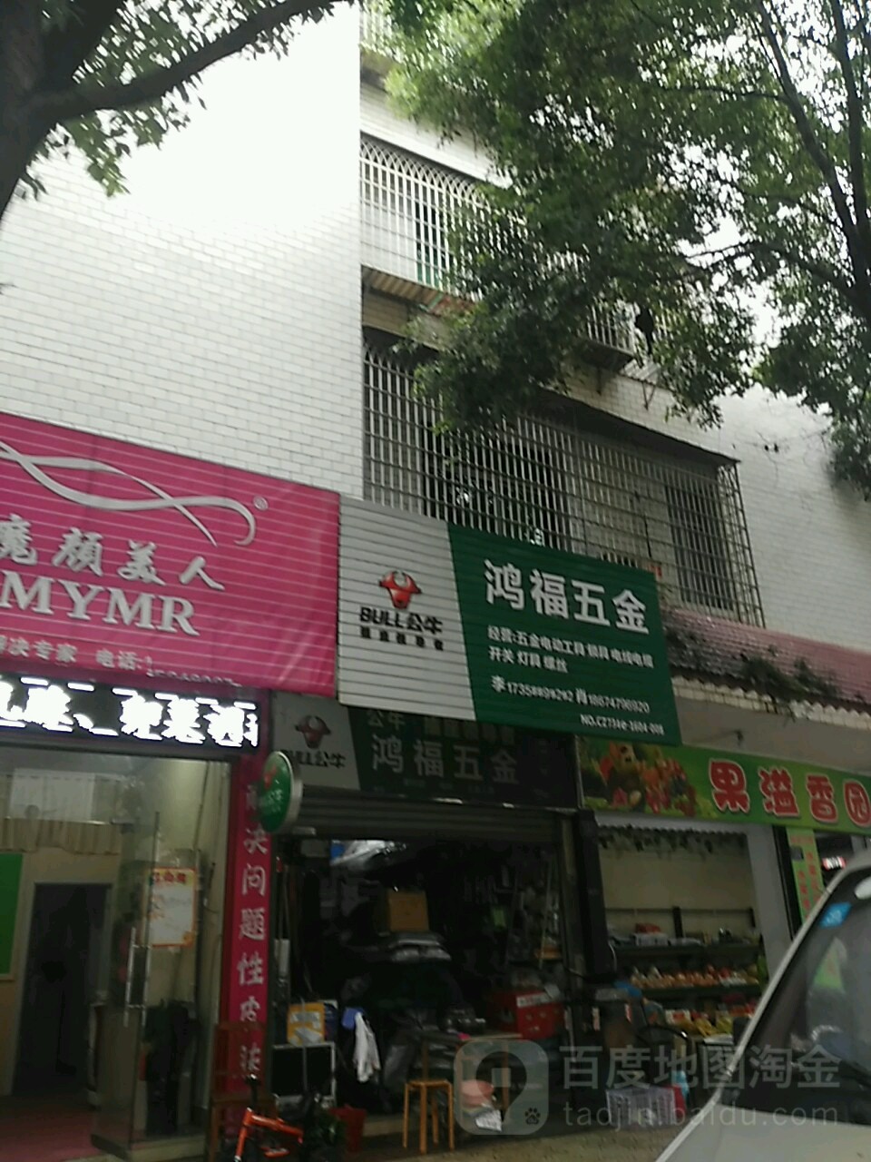 鸿福五金