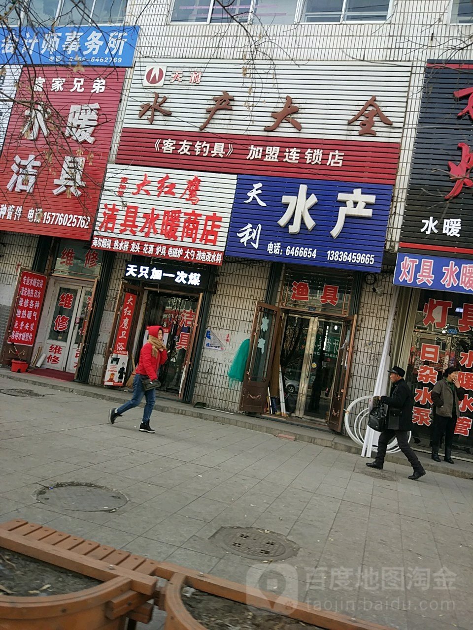 天利水产