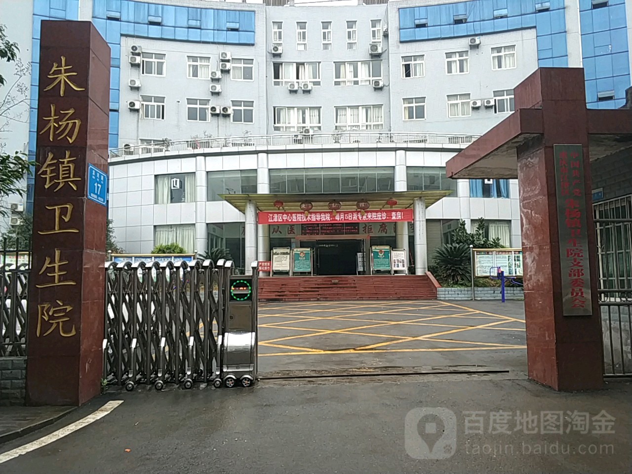 朱杨镇卫生院