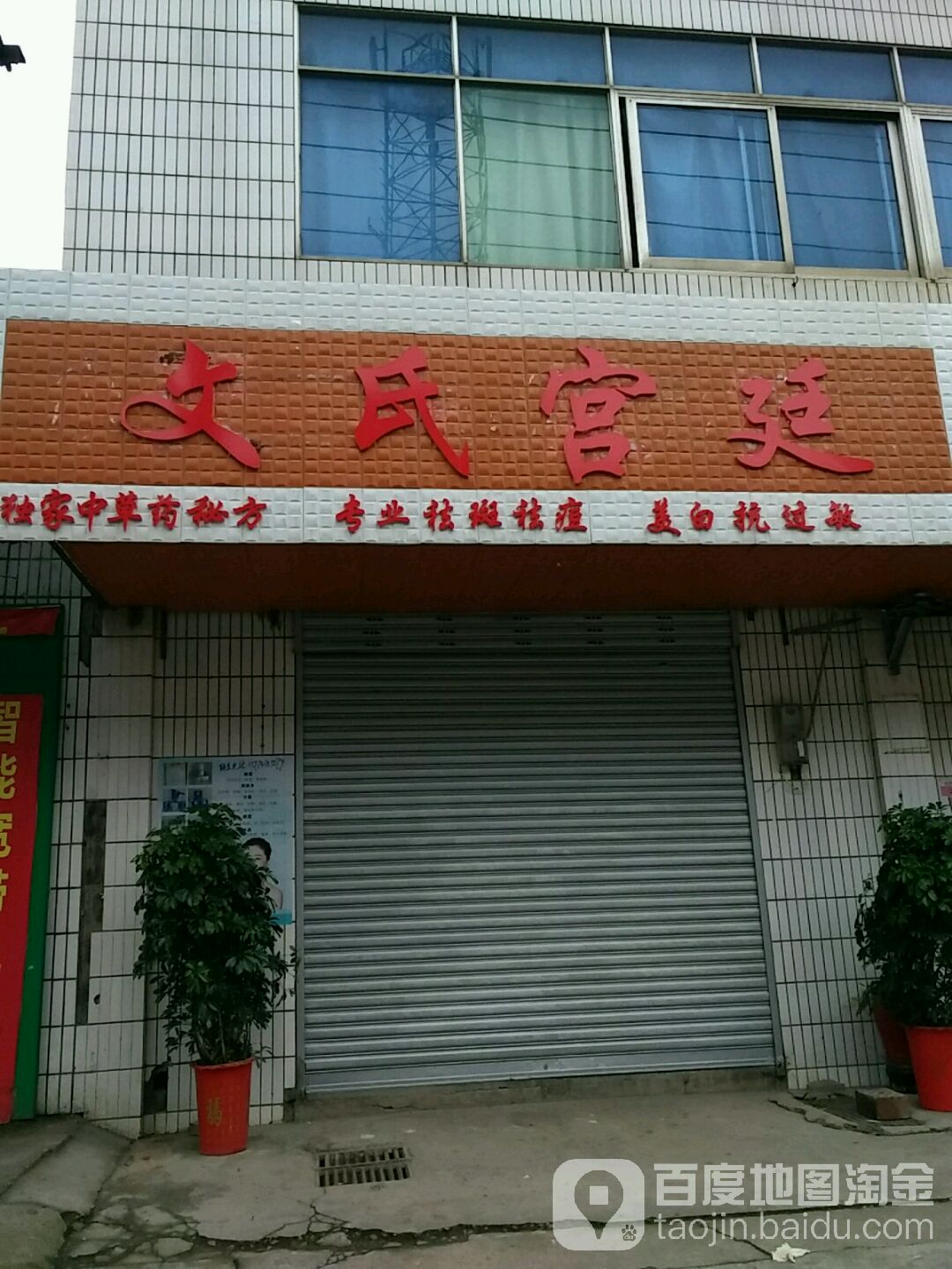 文氏廷农庄
