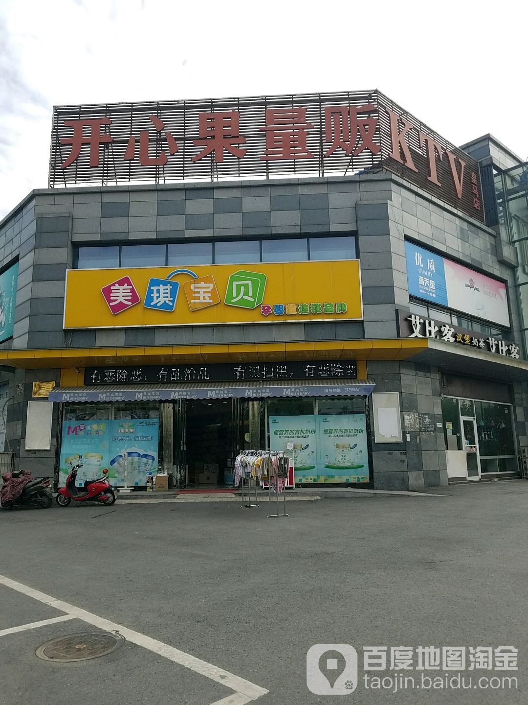 开心果限贩KTV(皇马店)