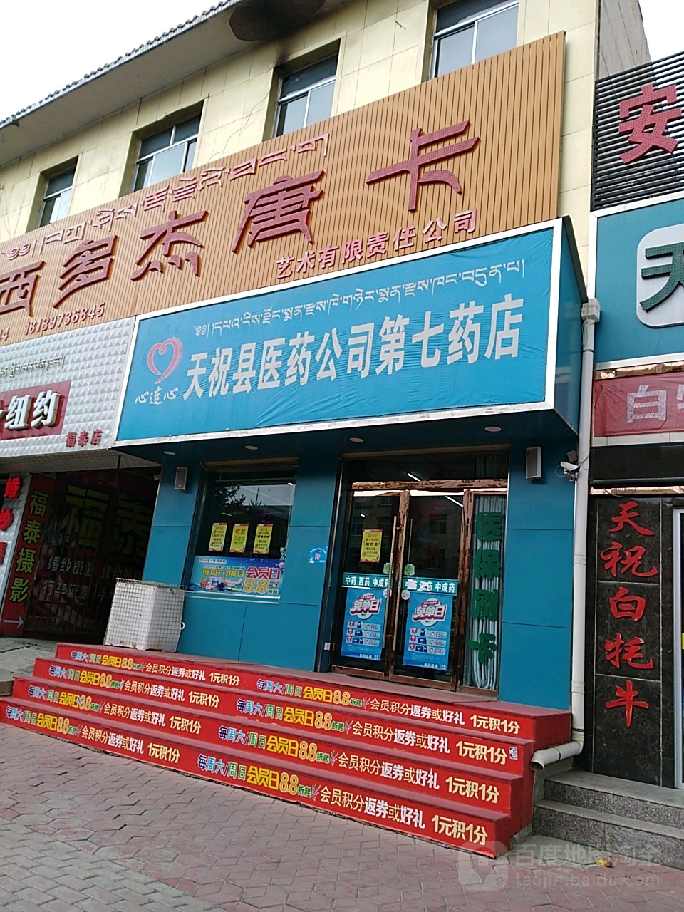 醫藥公司第七藥店