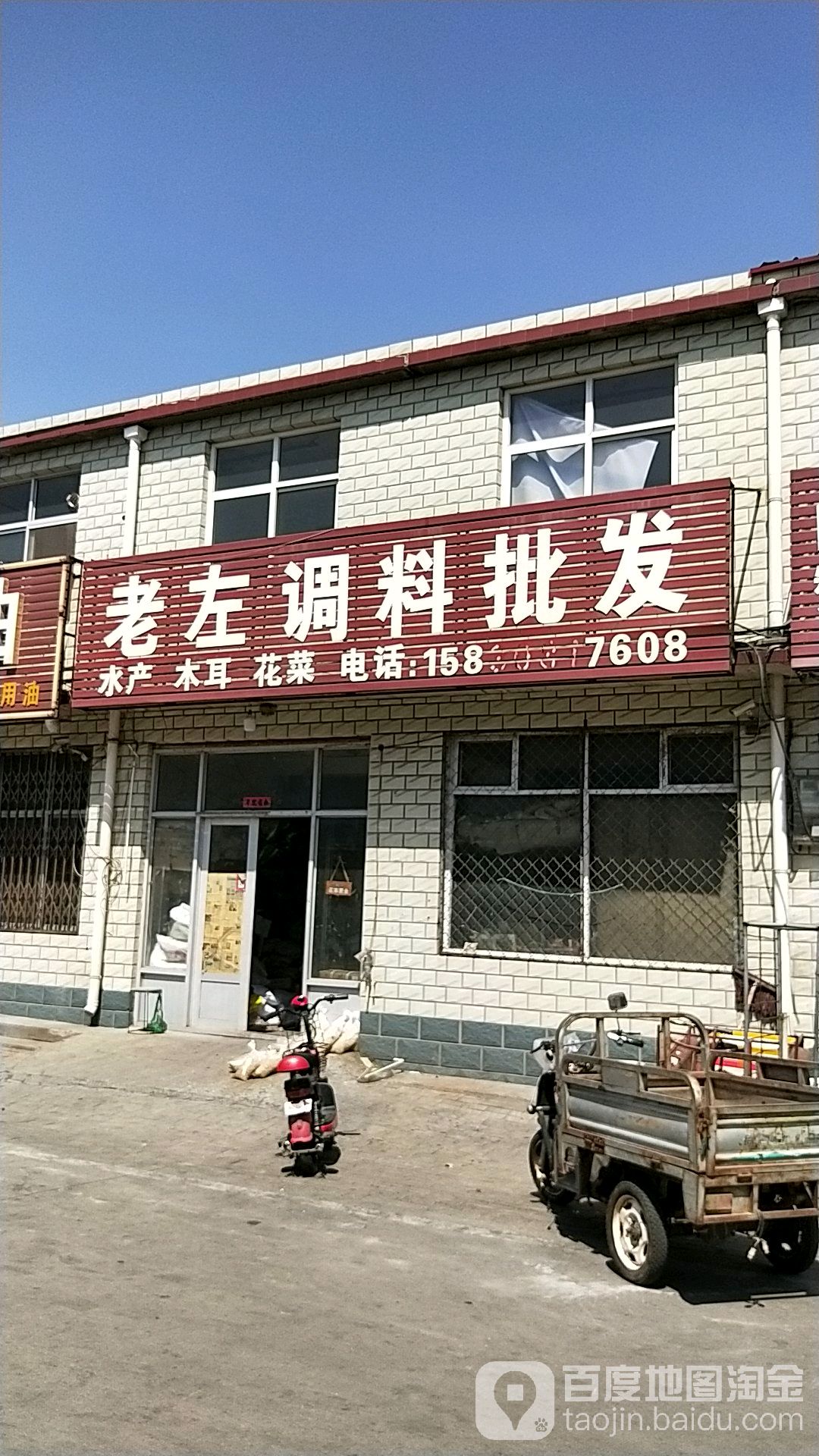 老左调料批发