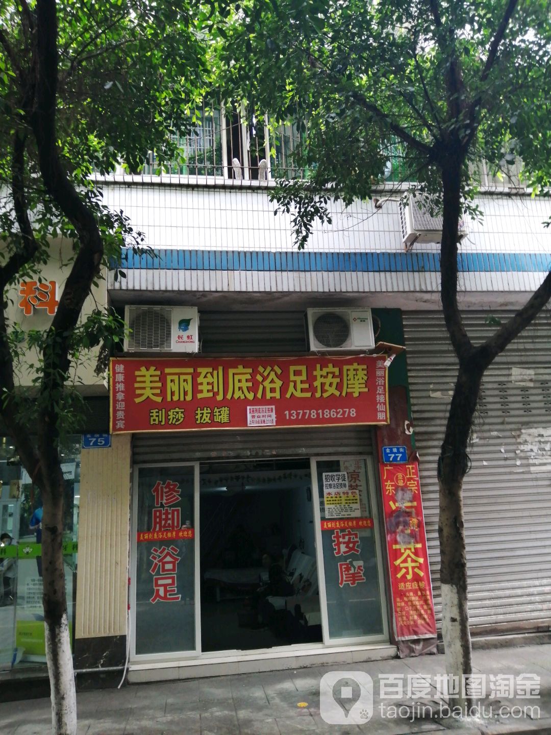 美丽到底浴室按摩